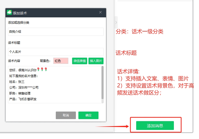 添加话术