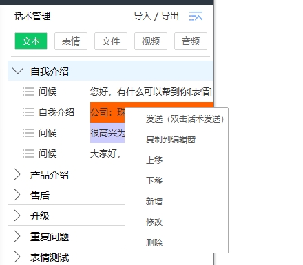 快捷回复