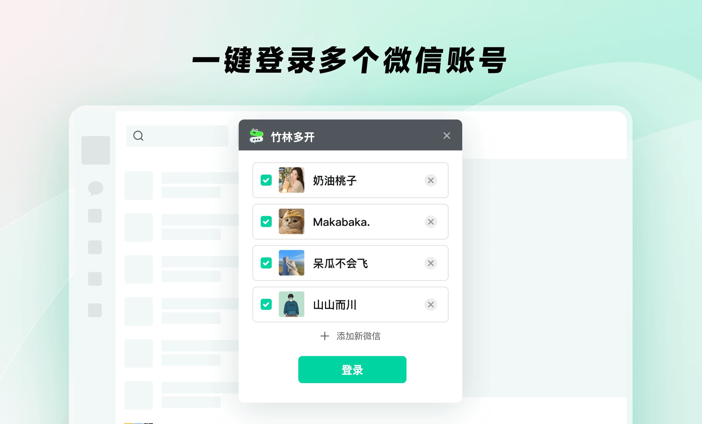 多账号登录